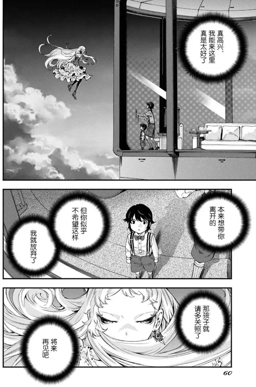 《苍蓝钢铁战舰》第95回 第23页