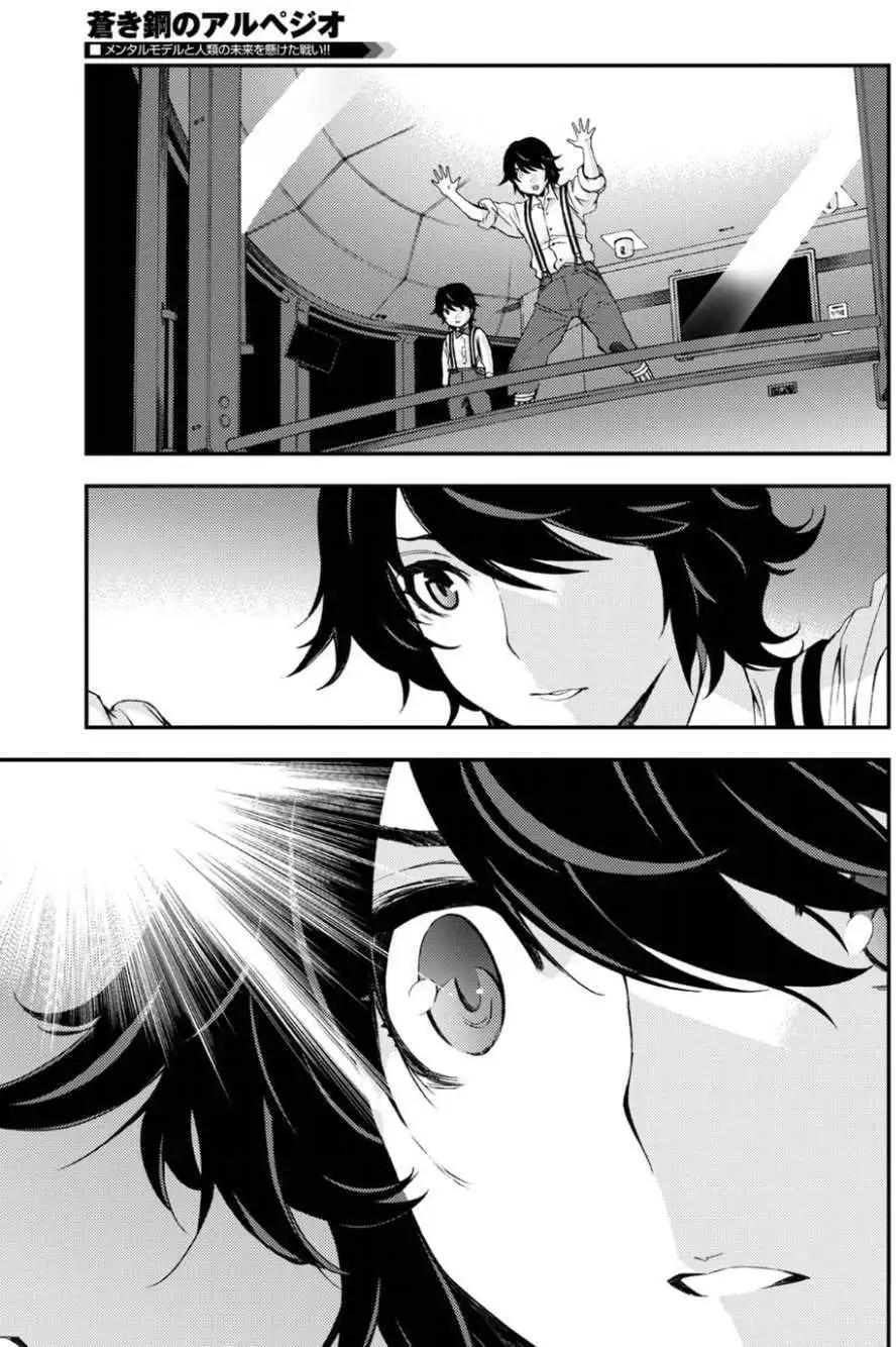 《苍蓝钢铁战舰》第95回 第26页