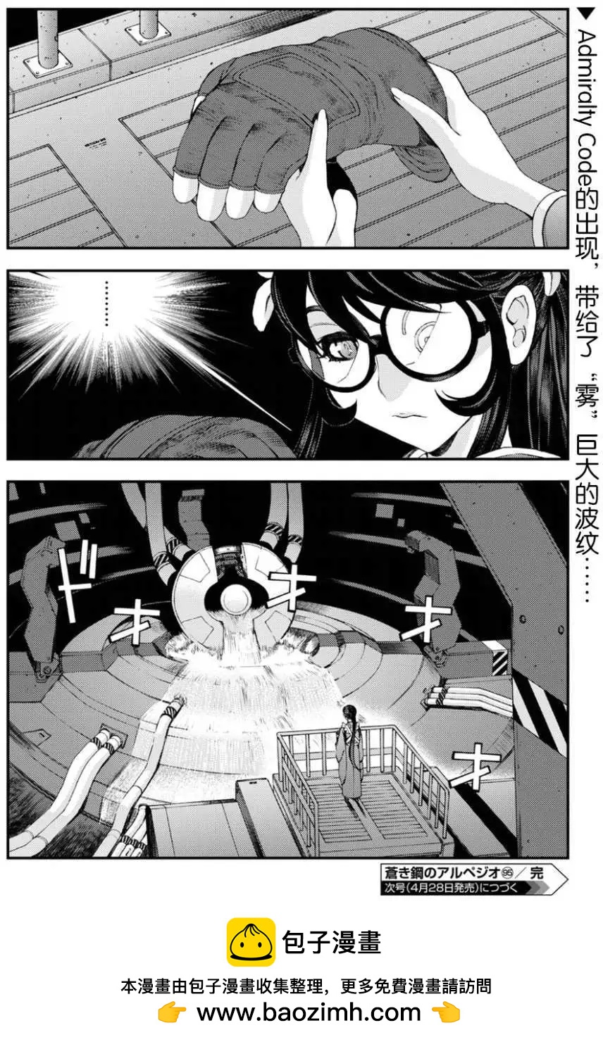 《苍蓝钢铁战舰》第95回 第28页