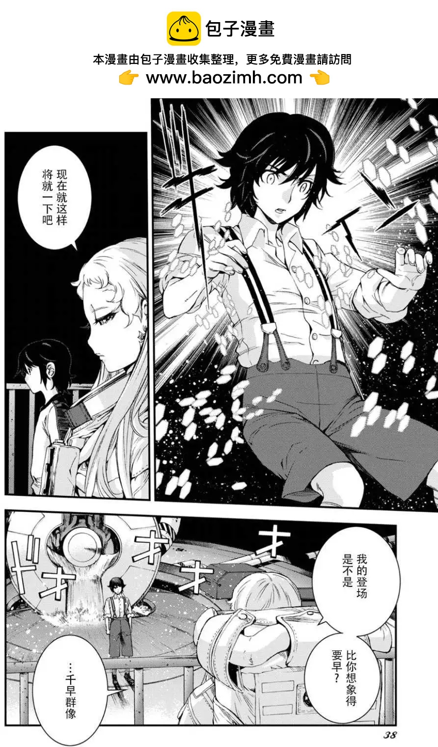 《苍蓝钢铁战舰》第95回 第2页