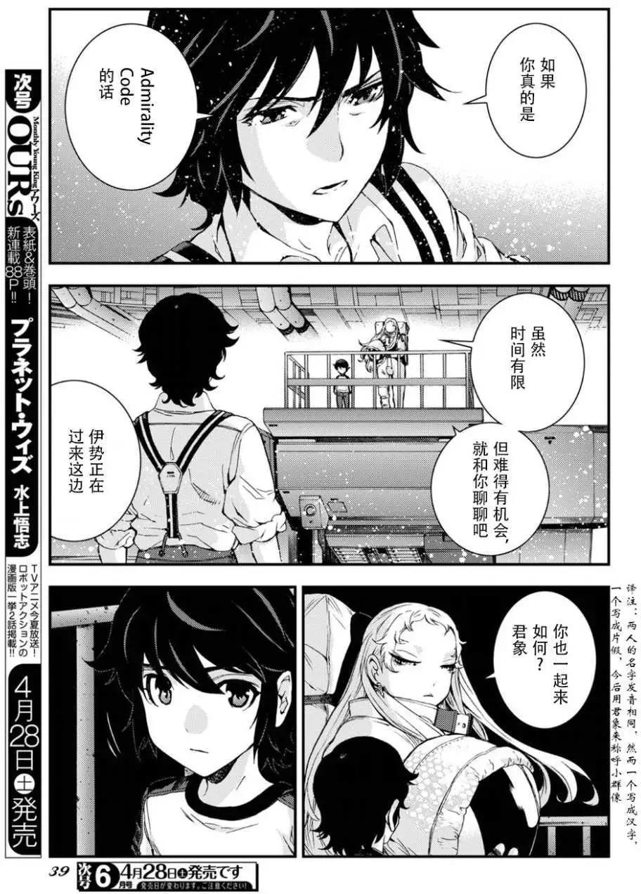 《苍蓝钢铁战舰》第95回 第3页