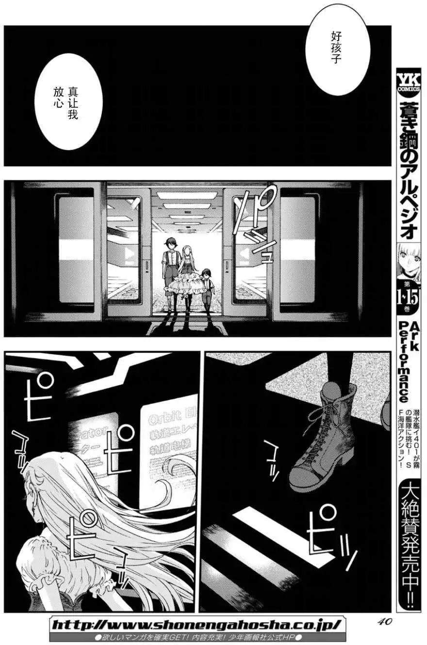 《苍蓝钢铁战舰》第95回 第4页