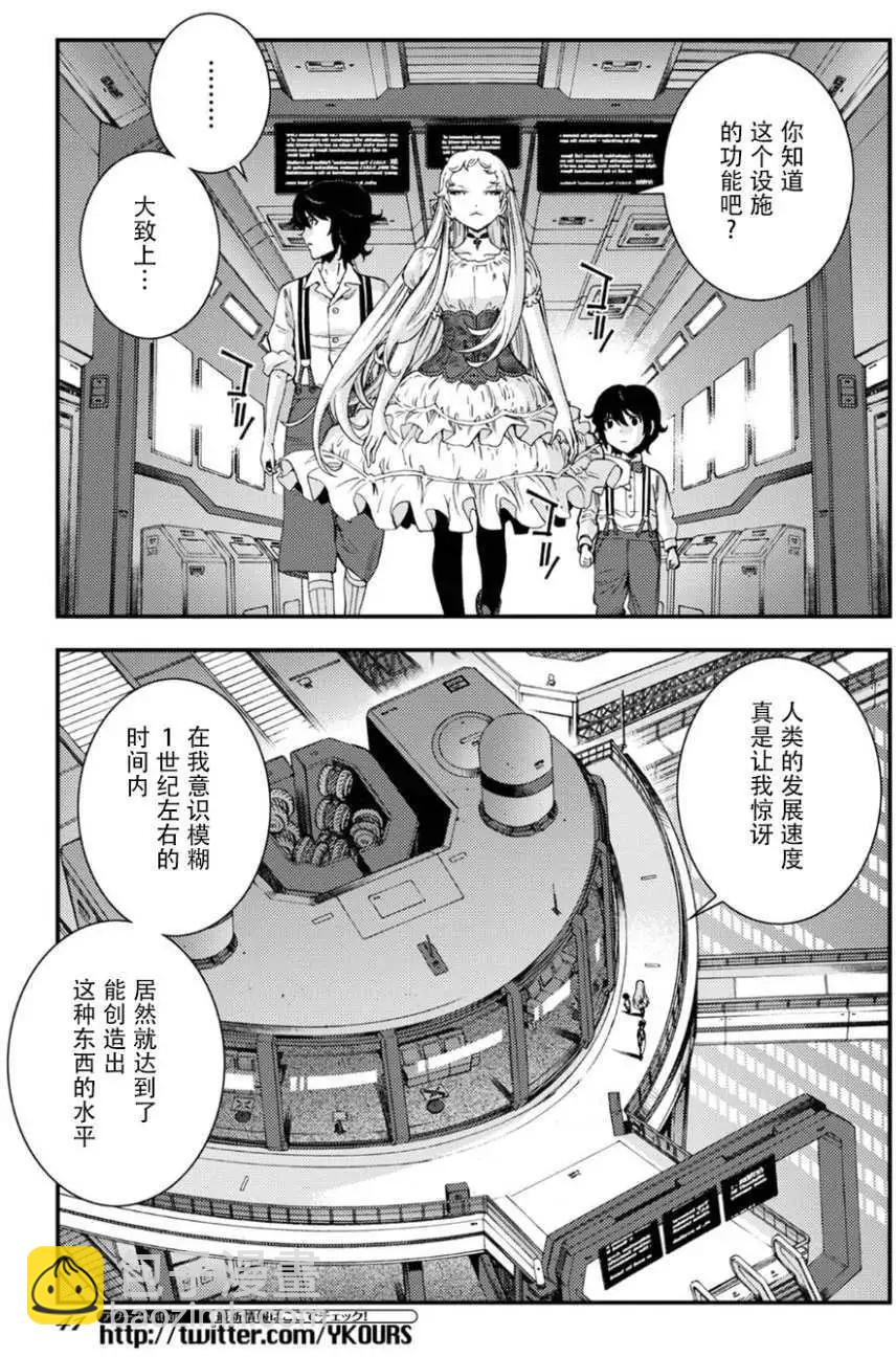 《苍蓝钢铁战舰》第95回 第5页