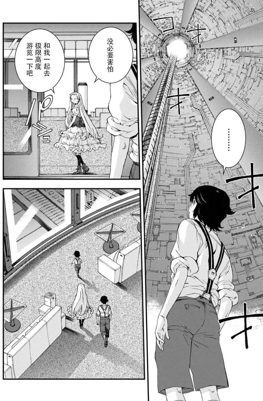 《苍蓝钢铁战舰》第95回 第6页