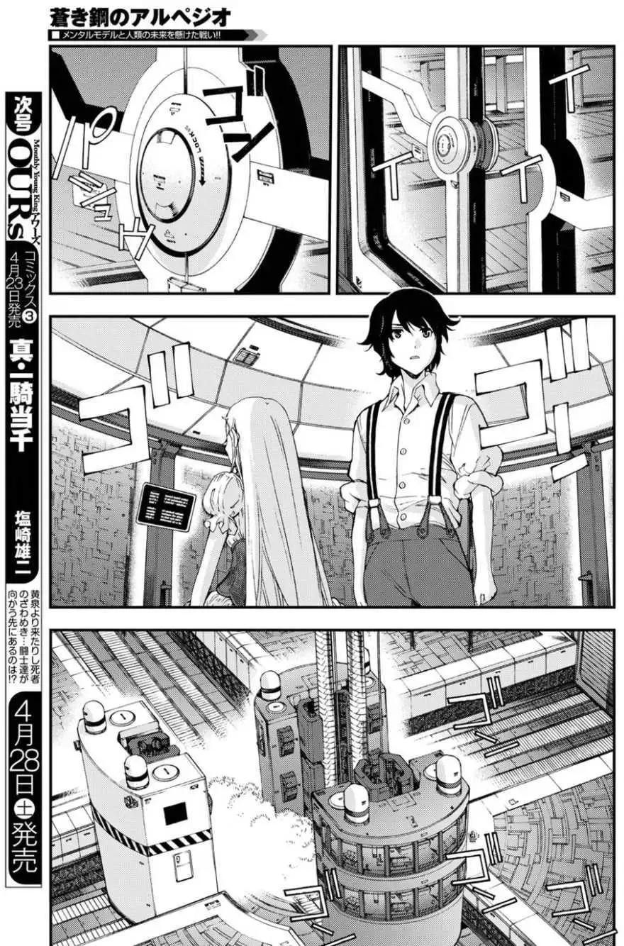 《苍蓝钢铁战舰》第95回 第7页