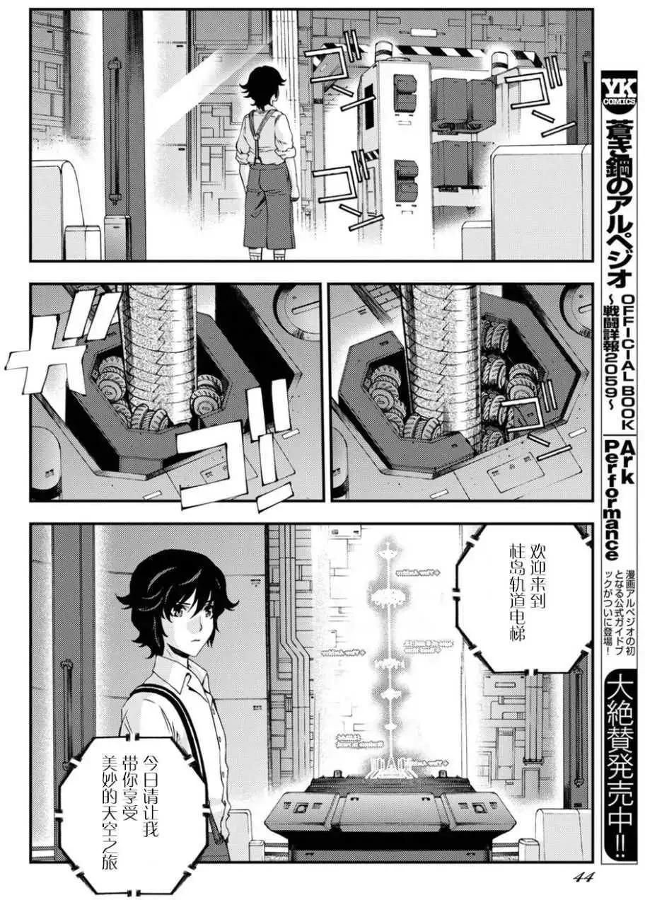 《苍蓝钢铁战舰》第95回 第8页