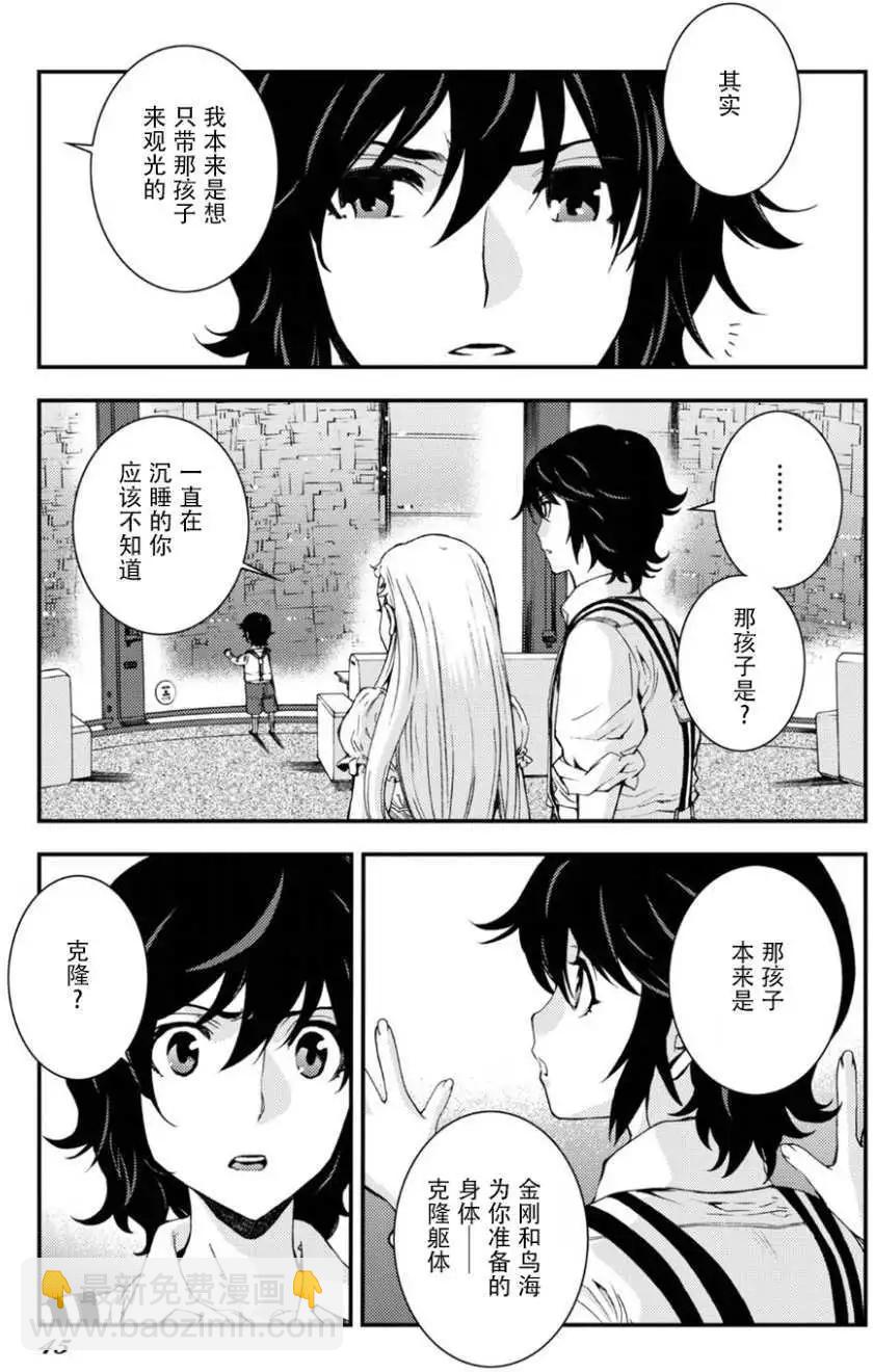 《苍蓝钢铁战舰》第95回 第9页