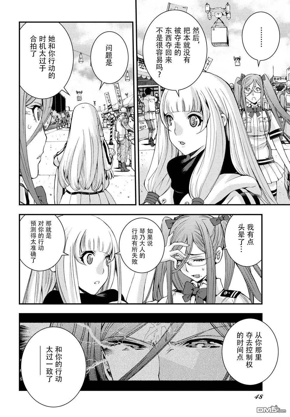 《苍蓝钢铁战舰》第99话 第10页