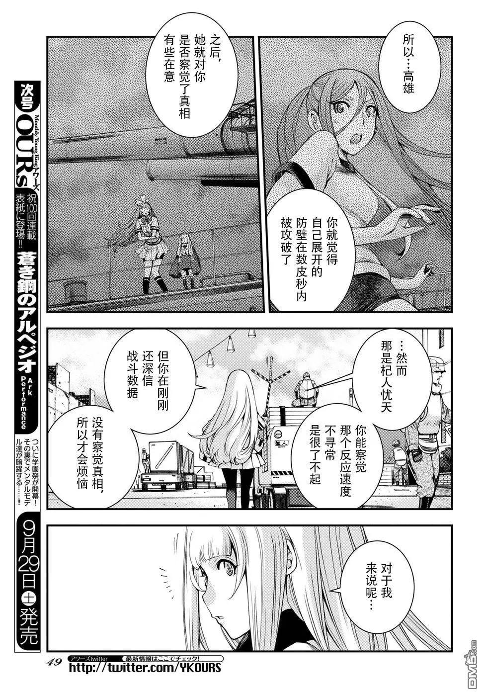 《苍蓝钢铁战舰》第99话 第11页