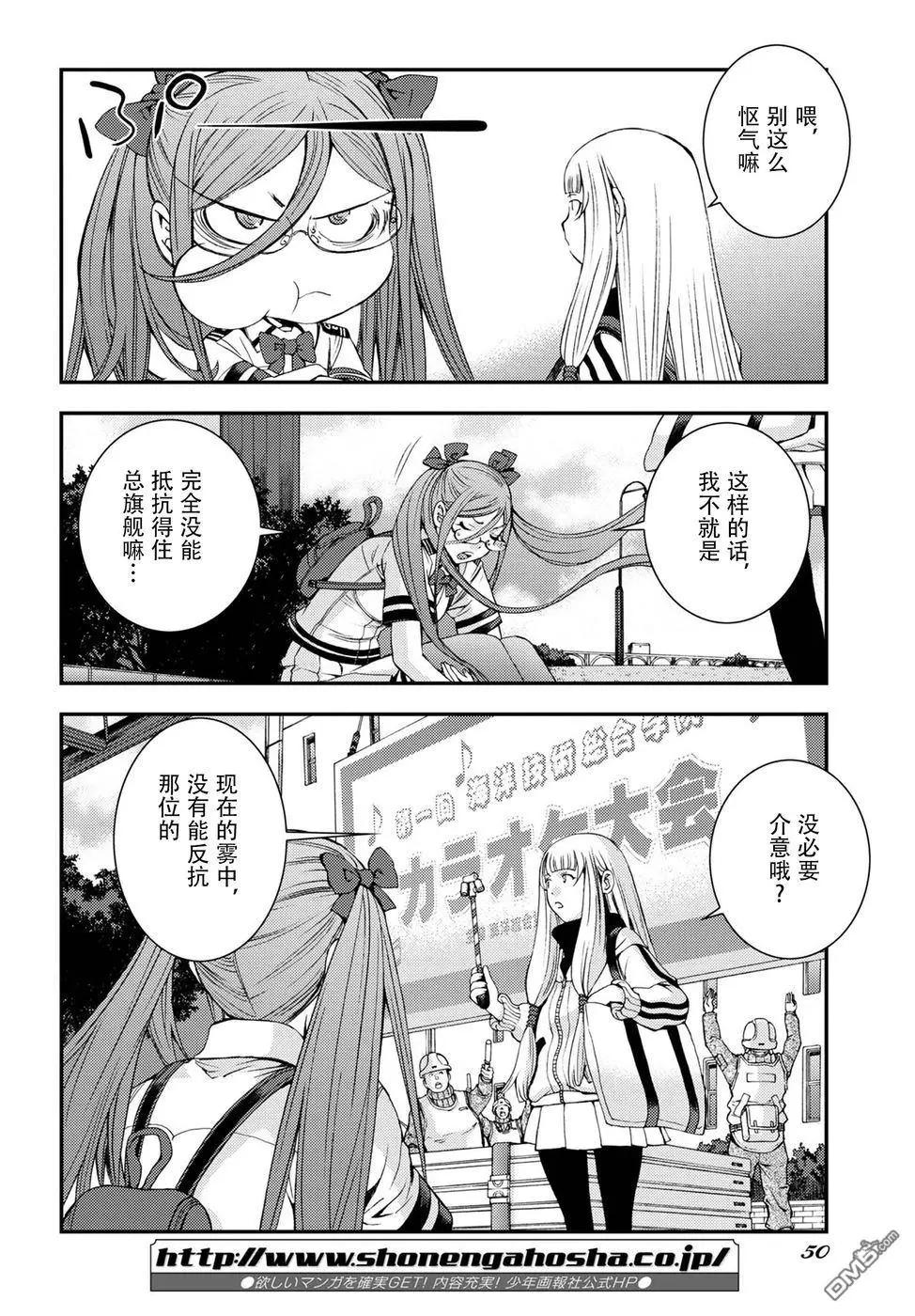 《苍蓝钢铁战舰》第99话 第12页