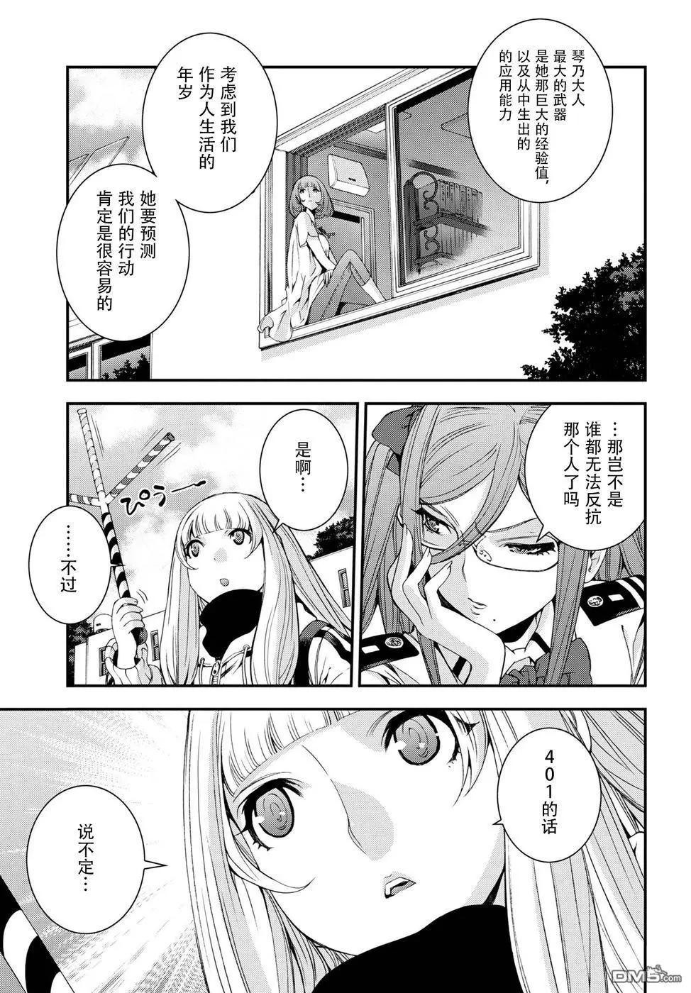 《苍蓝钢铁战舰》第99话 第13页