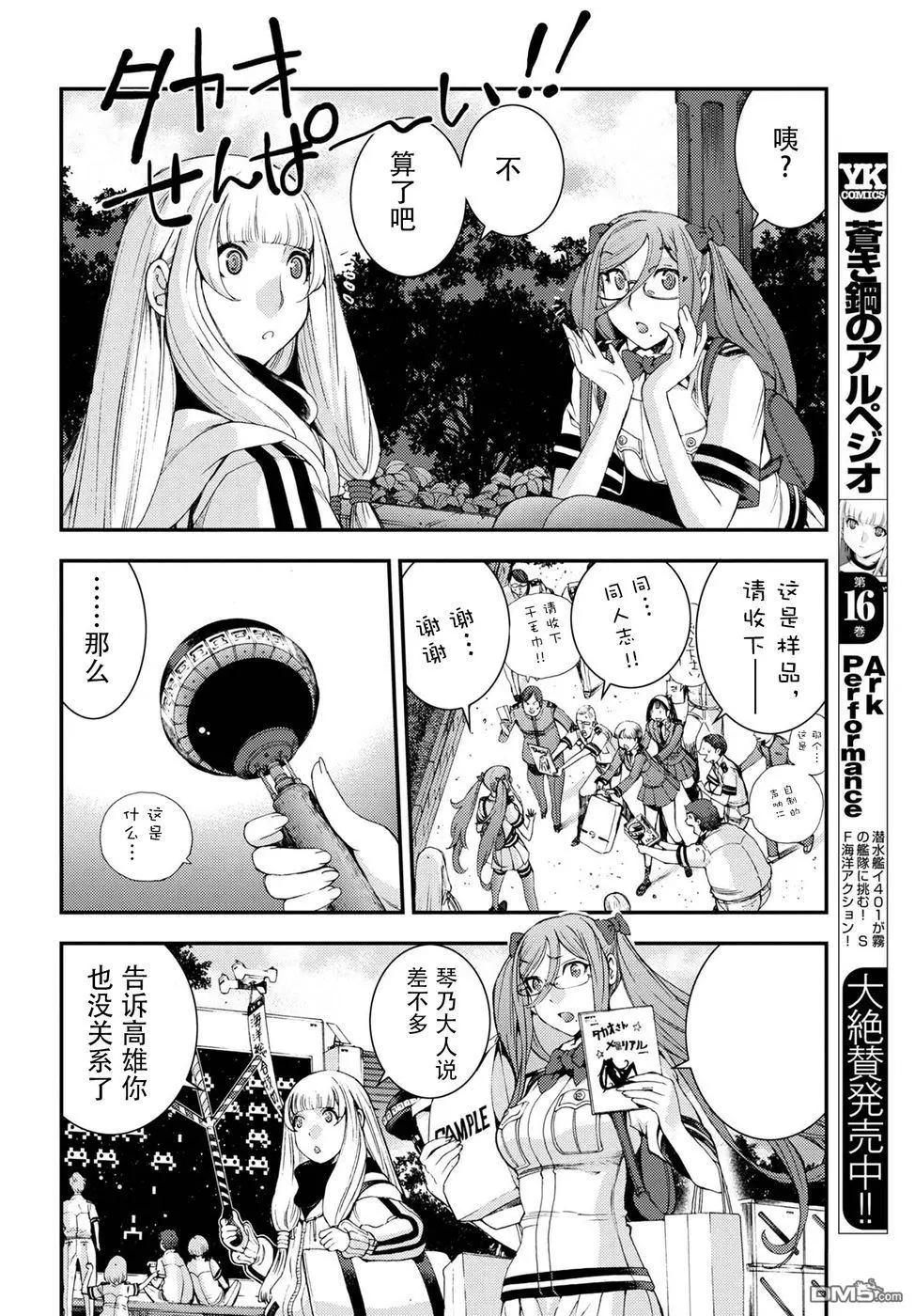 《苍蓝钢铁战舰》第99话 第14页