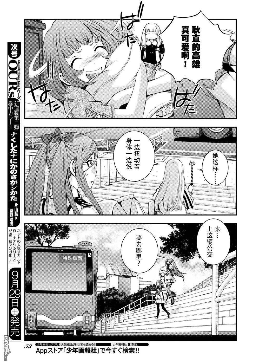 《苍蓝钢铁战舰》第99话 第15页
