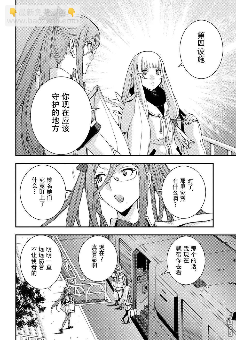 《苍蓝钢铁战舰》第99话 第16页