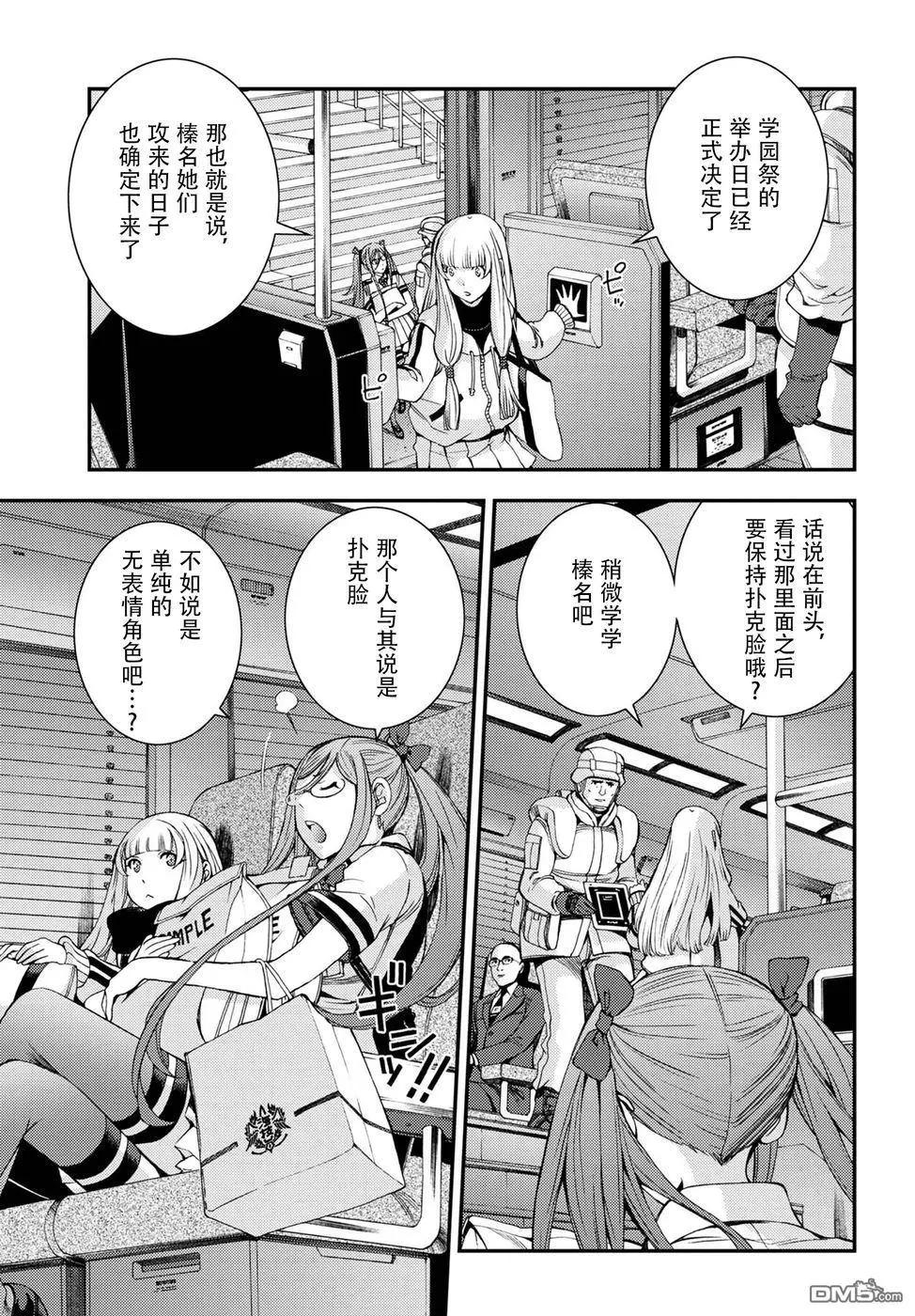 《苍蓝钢铁战舰》第99话 第17页