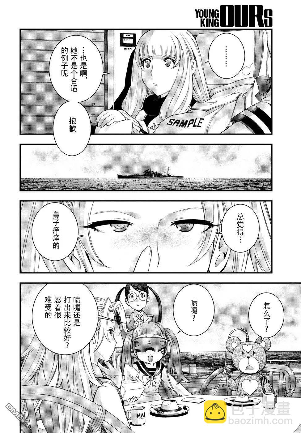 《苍蓝钢铁战舰》第99话 第18页