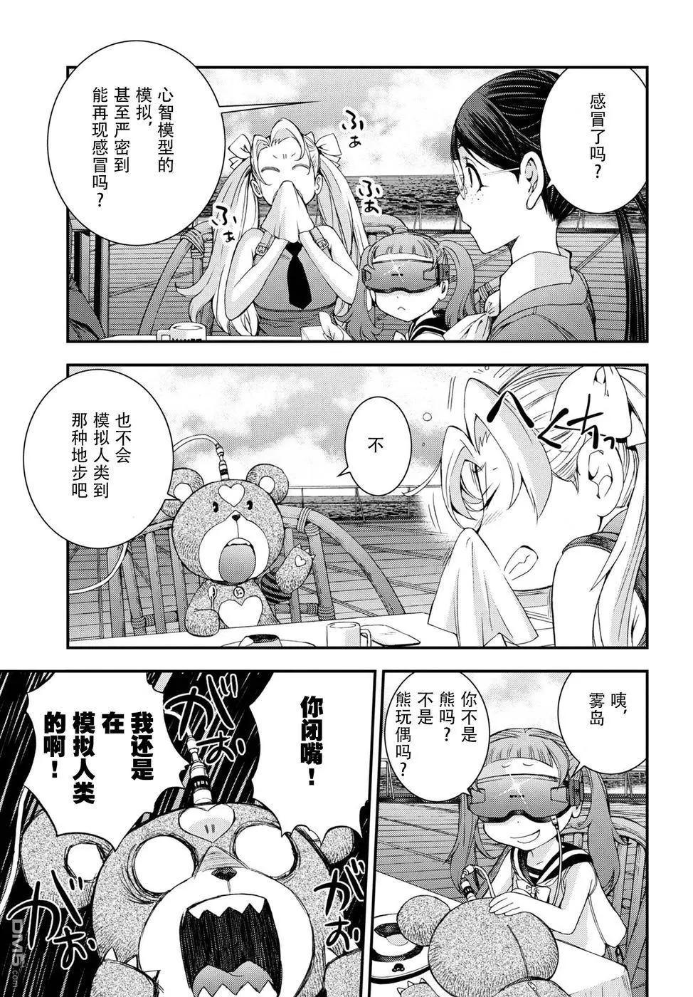 《苍蓝钢铁战舰》第99话 第19页