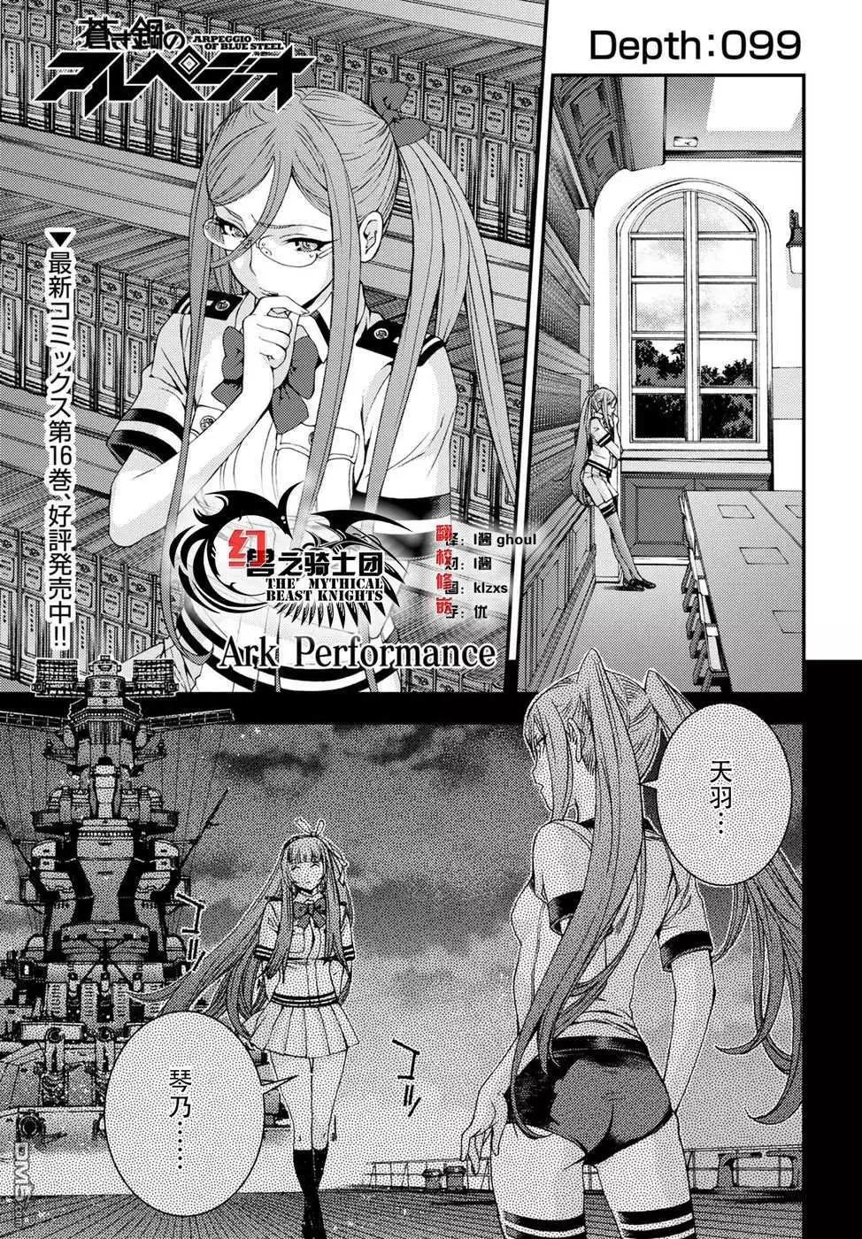 《苍蓝钢铁战舰》第99话 第1页