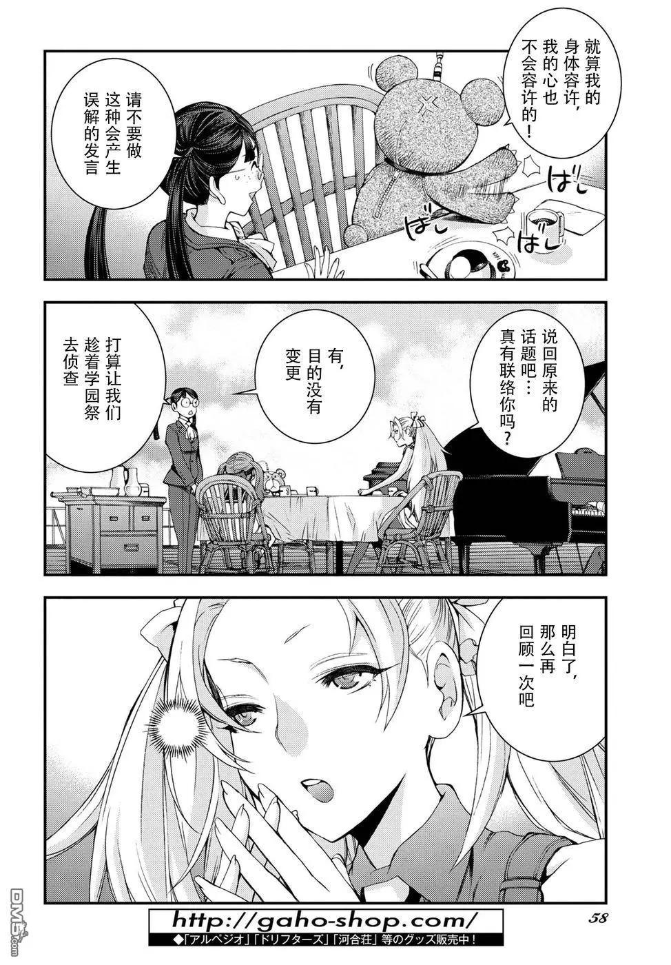 《苍蓝钢铁战舰》第99话 第20页