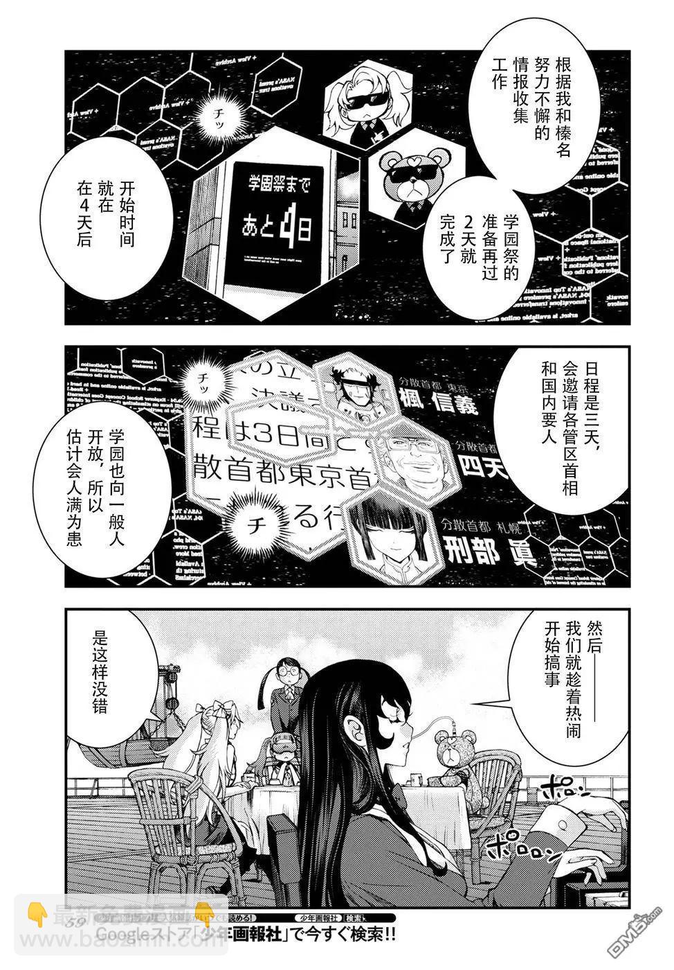 《苍蓝钢铁战舰》第99话 第21页