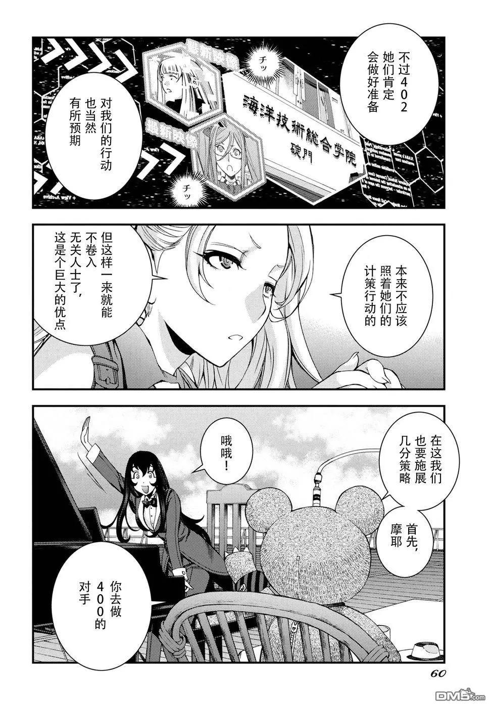 《苍蓝钢铁战舰》第99话 第22页