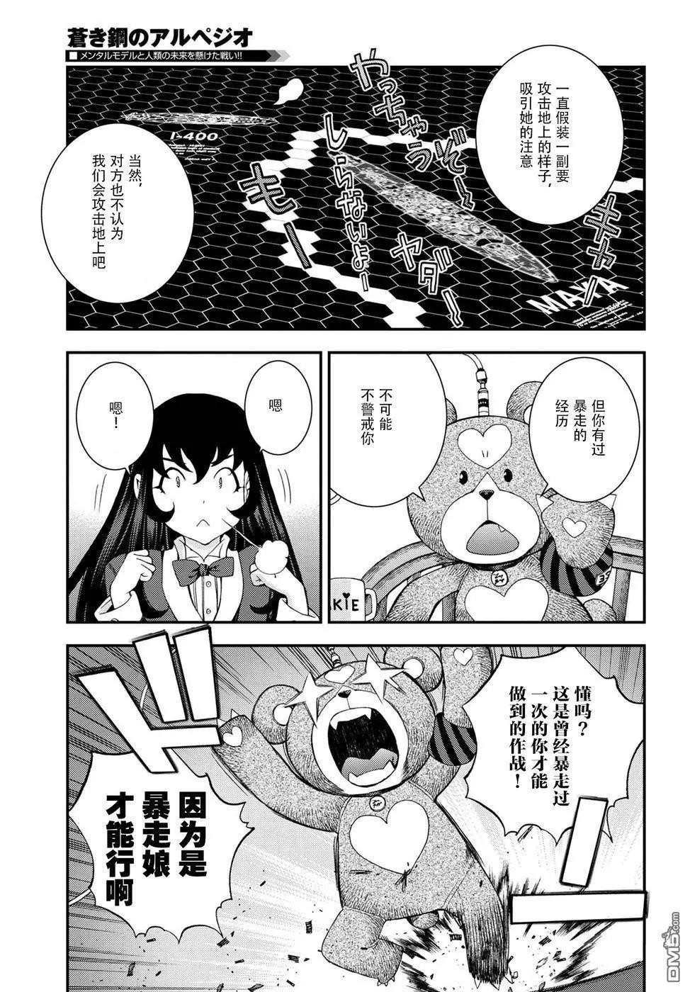 《苍蓝钢铁战舰》第99话 第23页