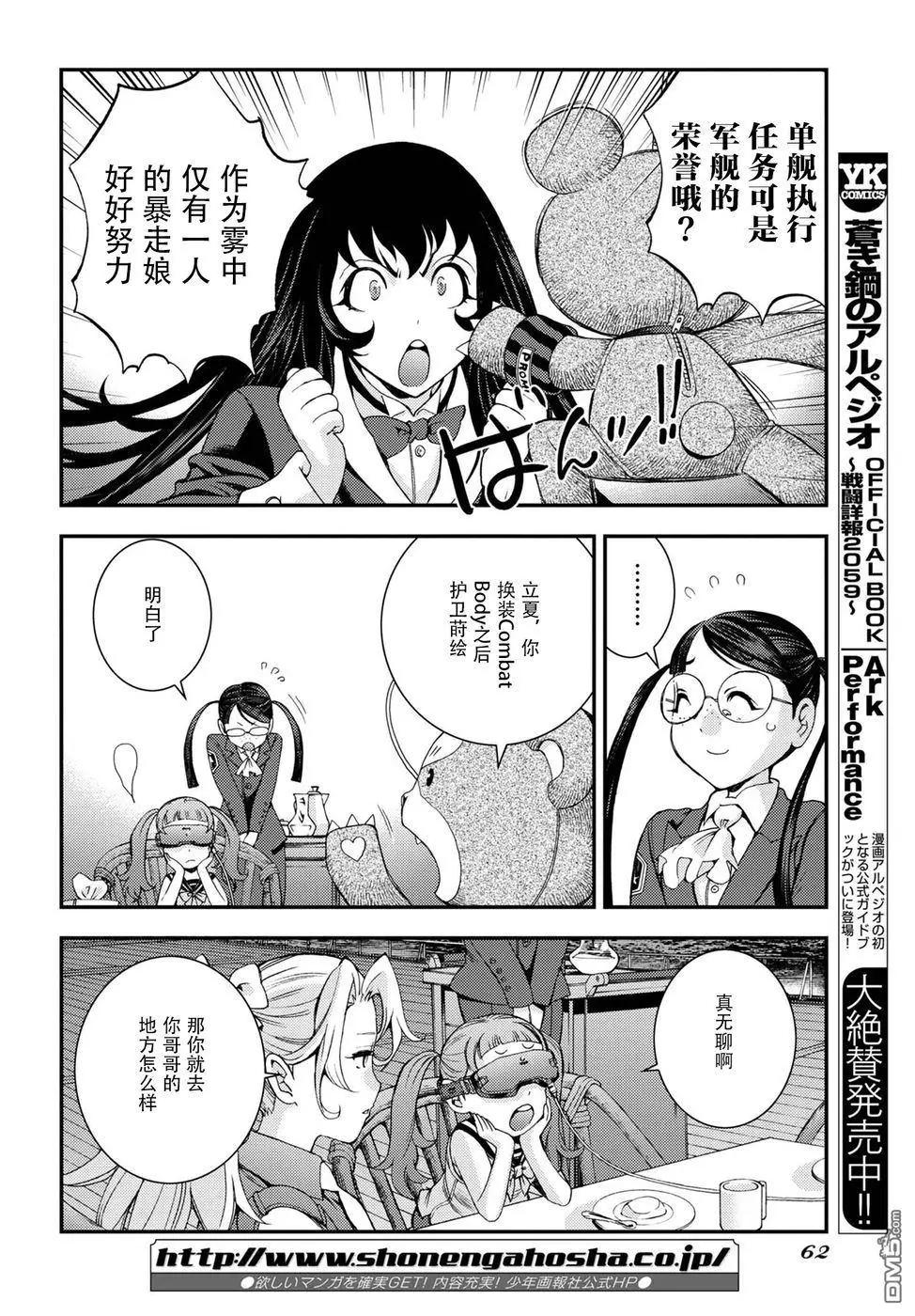 《苍蓝钢铁战舰》第99话 第24页
