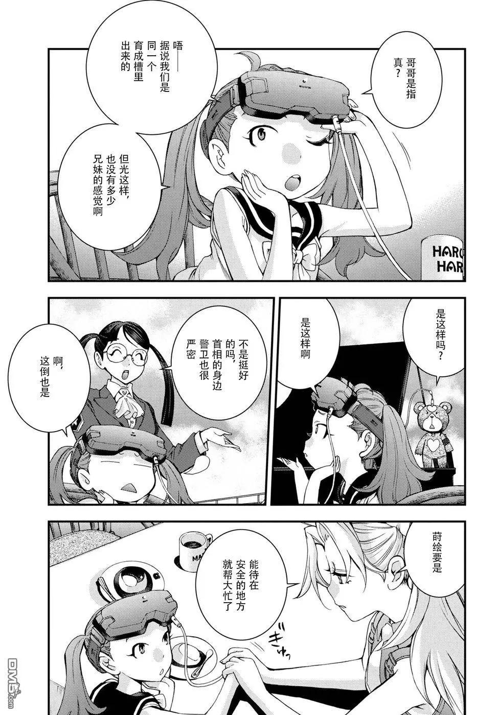 《苍蓝钢铁战舰》第99话 第25页