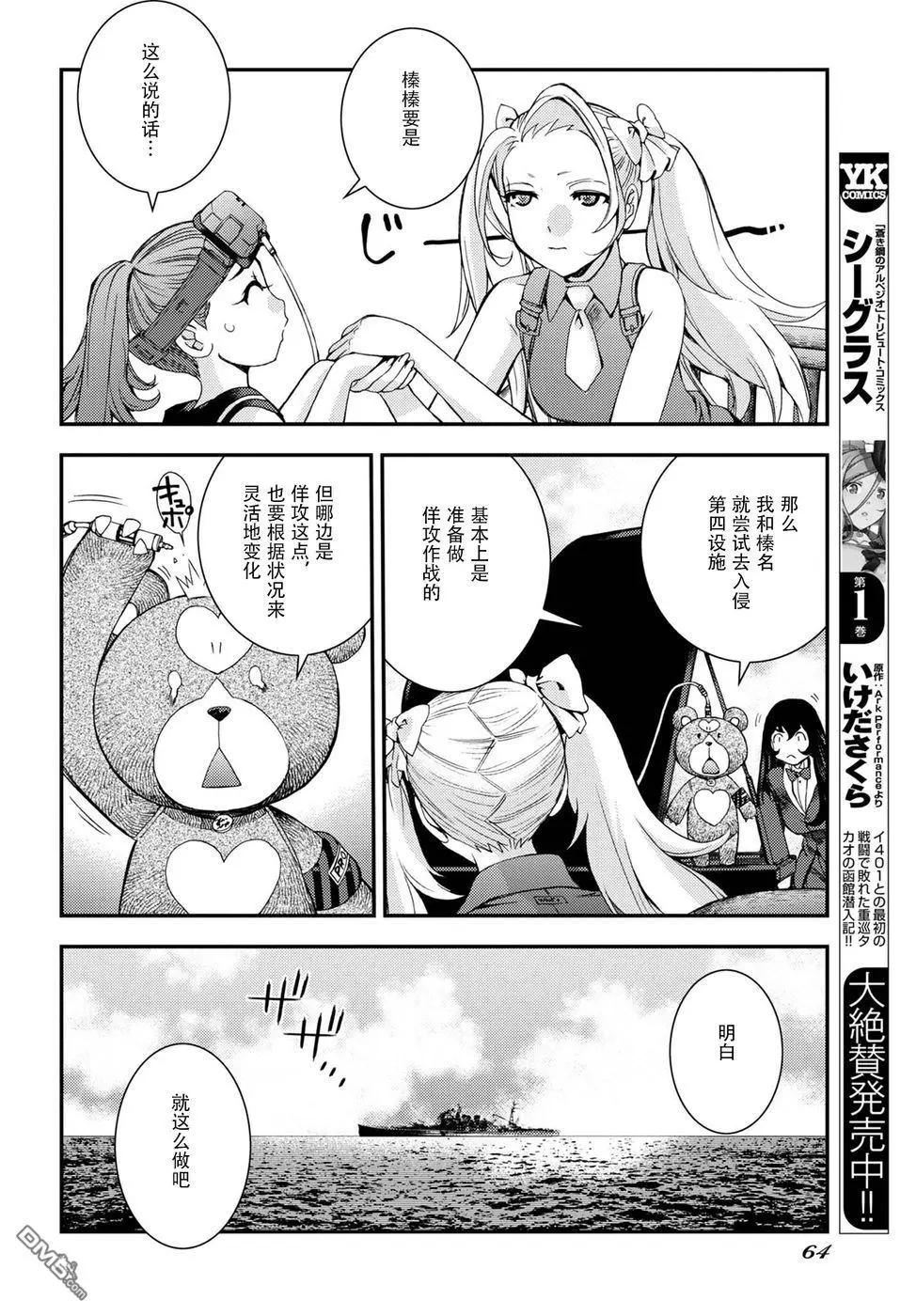 《苍蓝钢铁战舰》第99话 第26页