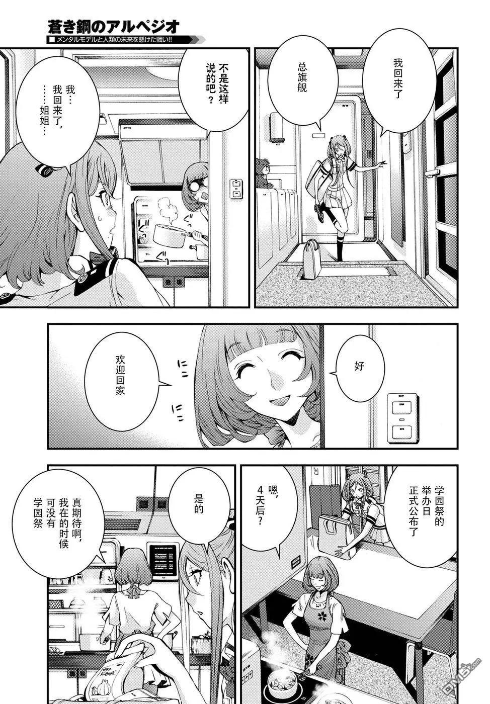 《苍蓝钢铁战舰》第99话 第27页