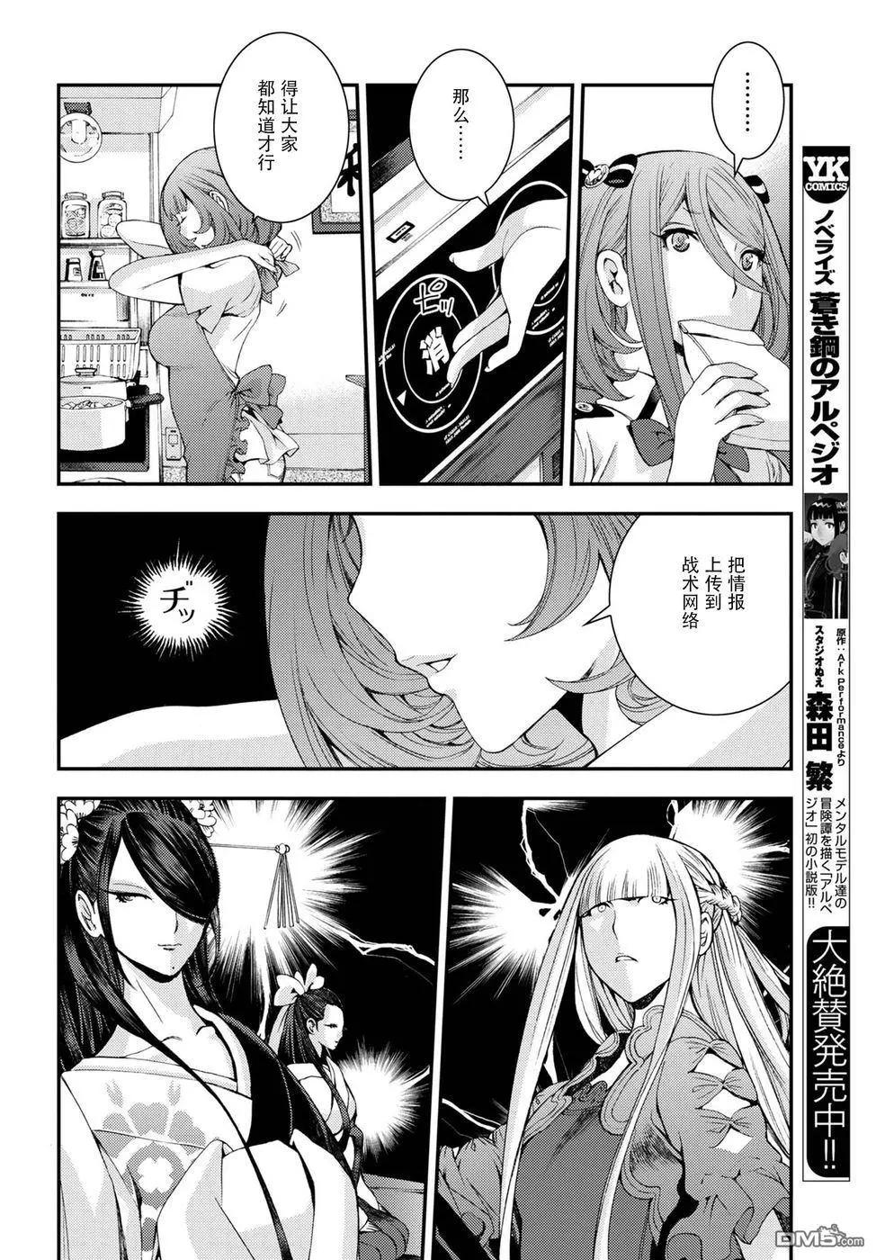 《苍蓝钢铁战舰》第99话 第28页