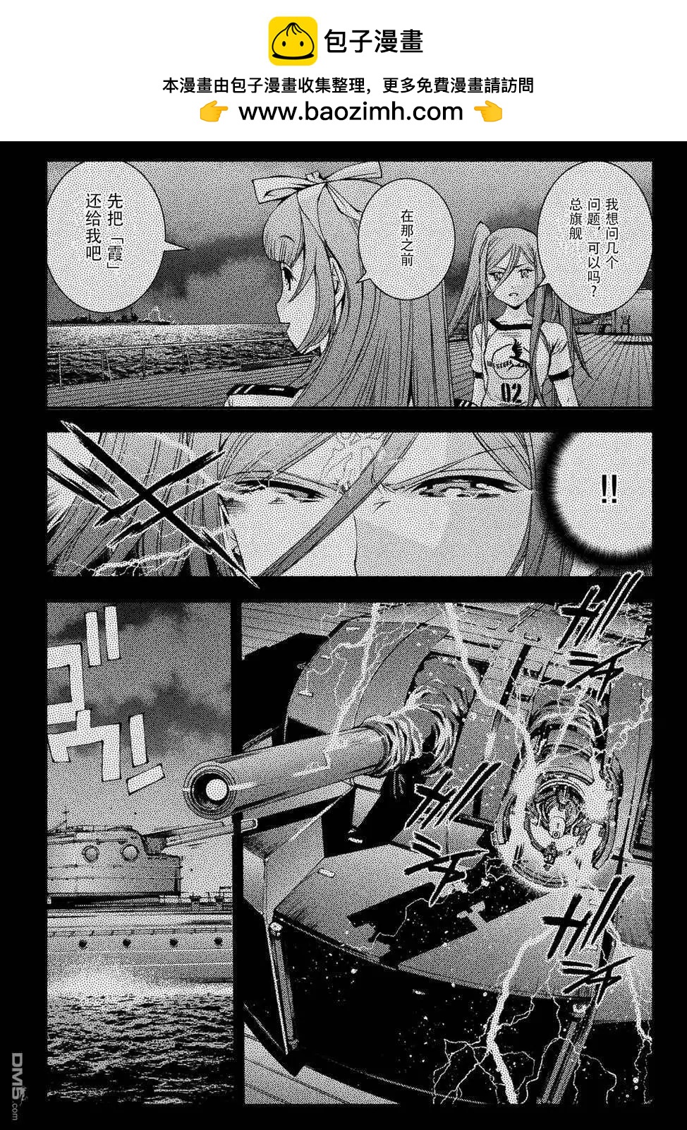 《苍蓝钢铁战舰》第99话 第2页