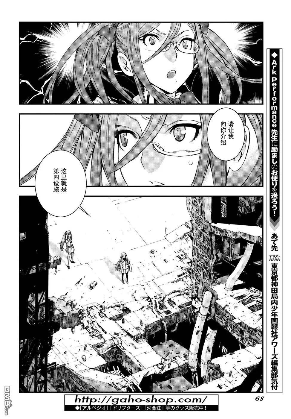 《苍蓝钢铁战舰》第99话 第30页