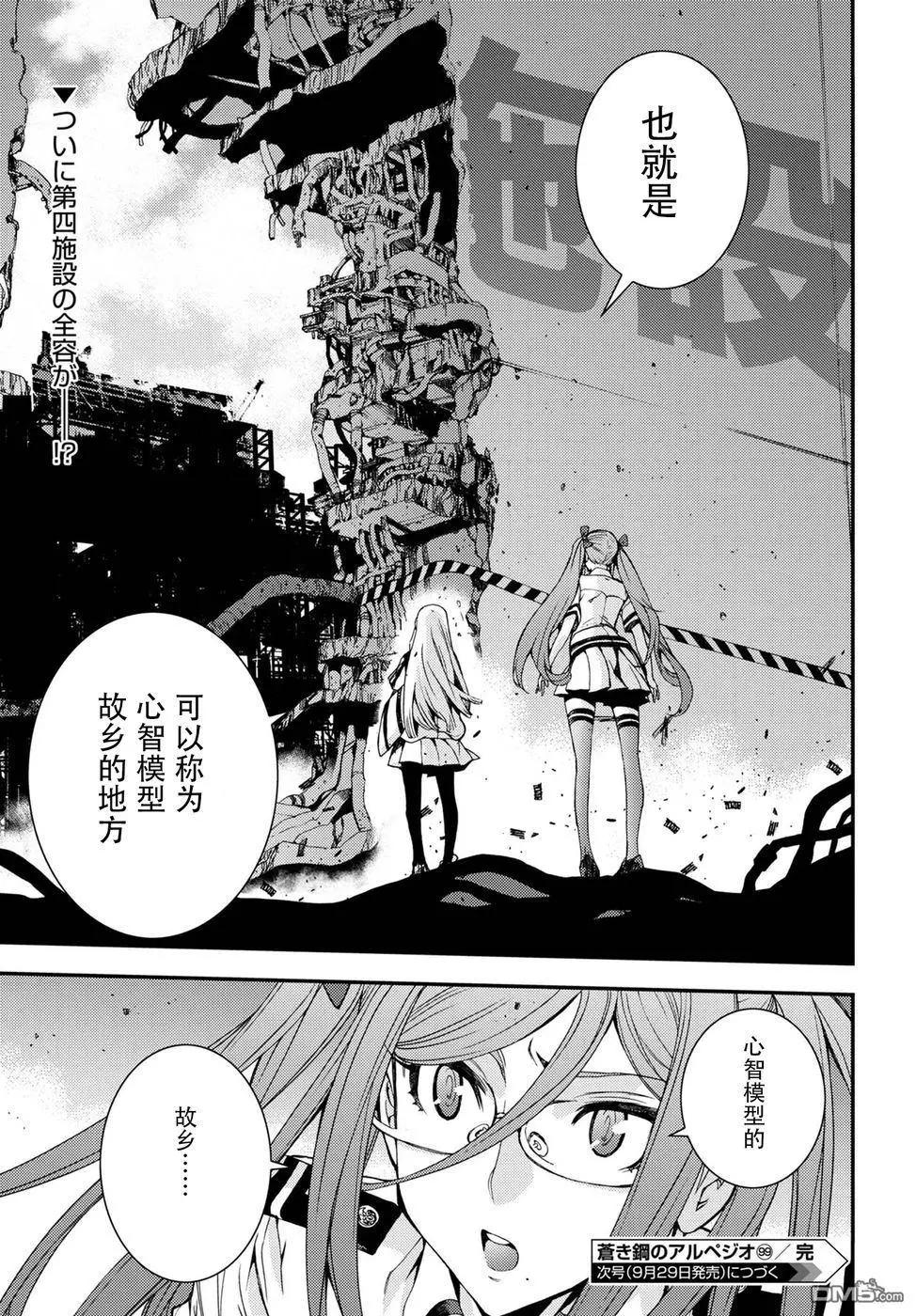 《苍蓝钢铁战舰》第99话 第31页