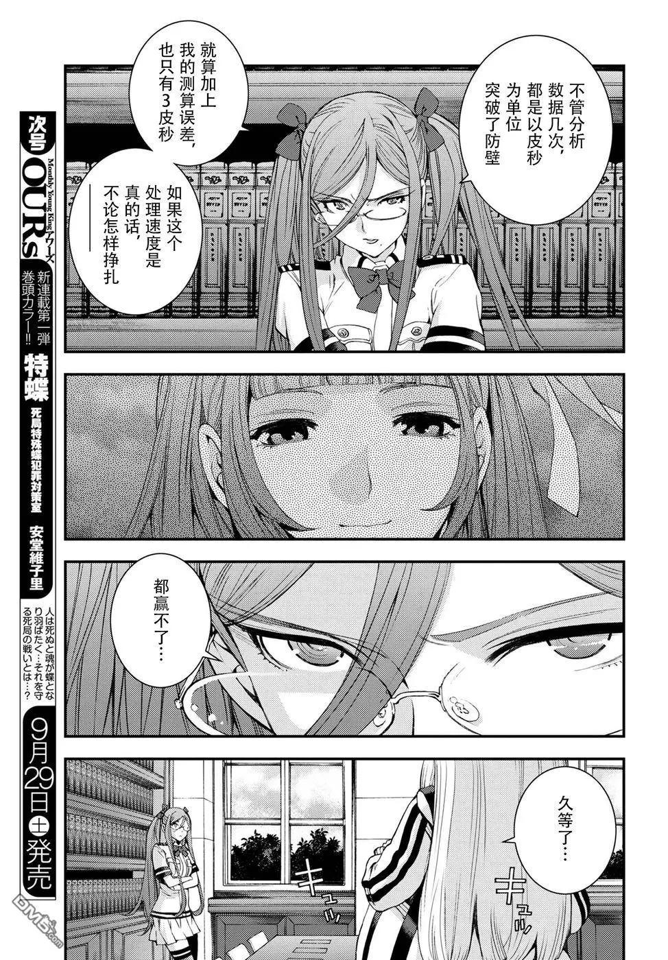《苍蓝钢铁战舰》第99话 第3页