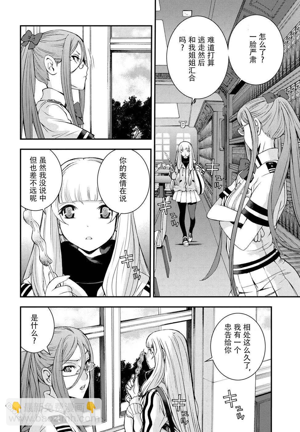 《苍蓝钢铁战舰》第99话 第4页