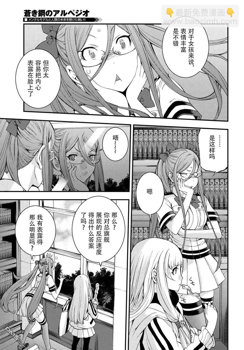 《苍蓝钢铁战舰》第99话 第5页