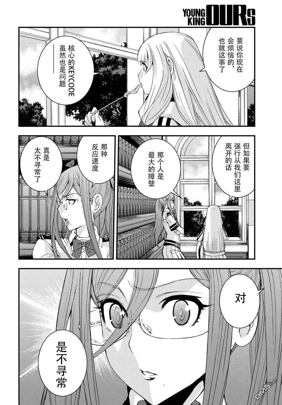《苍蓝钢铁战舰》第99话 第6页
