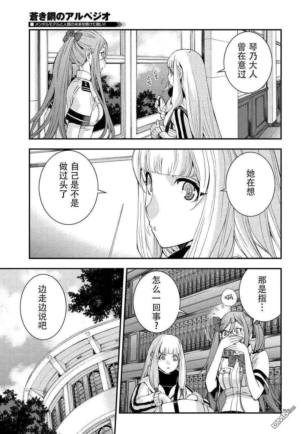 《苍蓝钢铁战舰》第99话 第7页