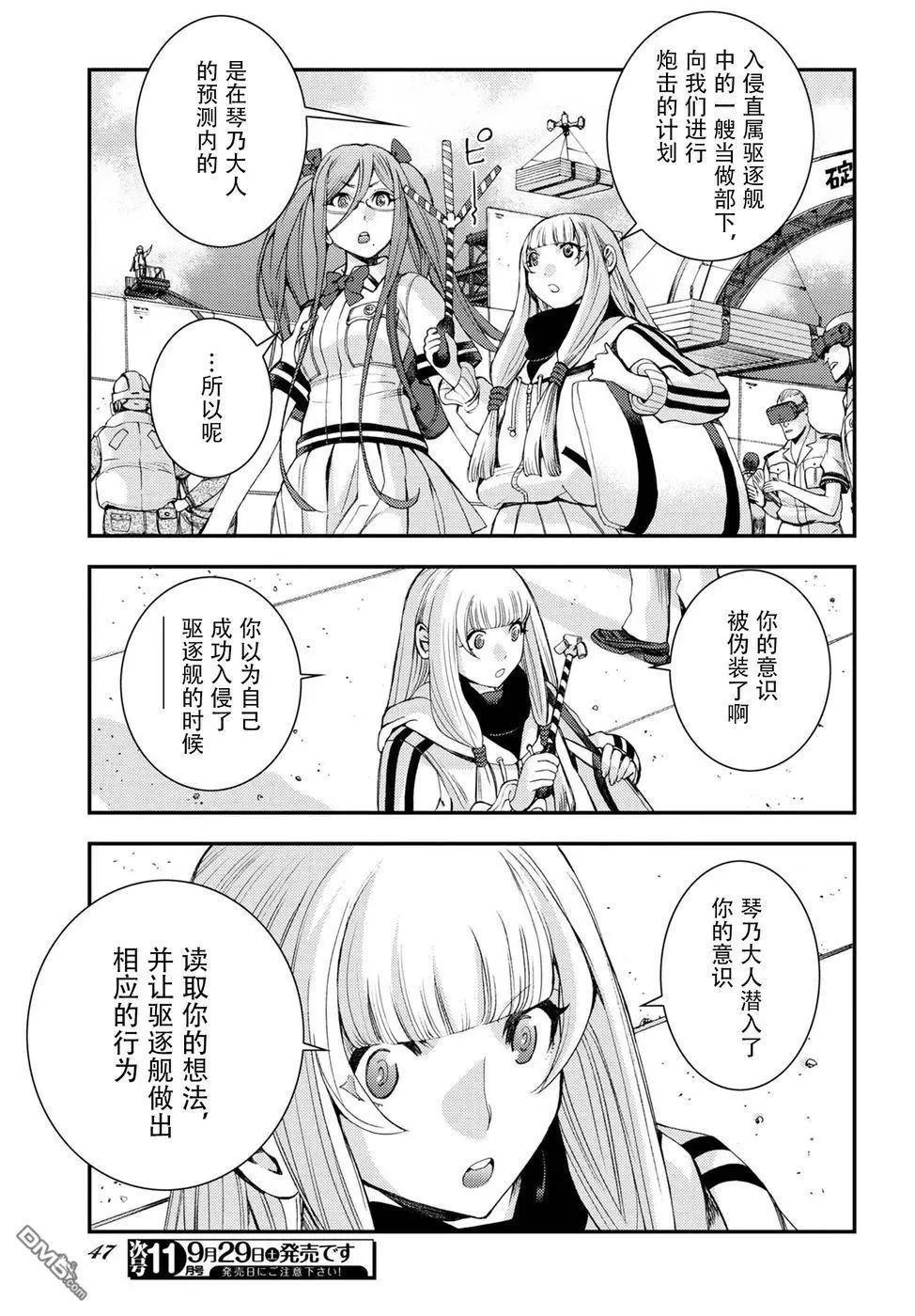《苍蓝钢铁战舰》第99话 第9页