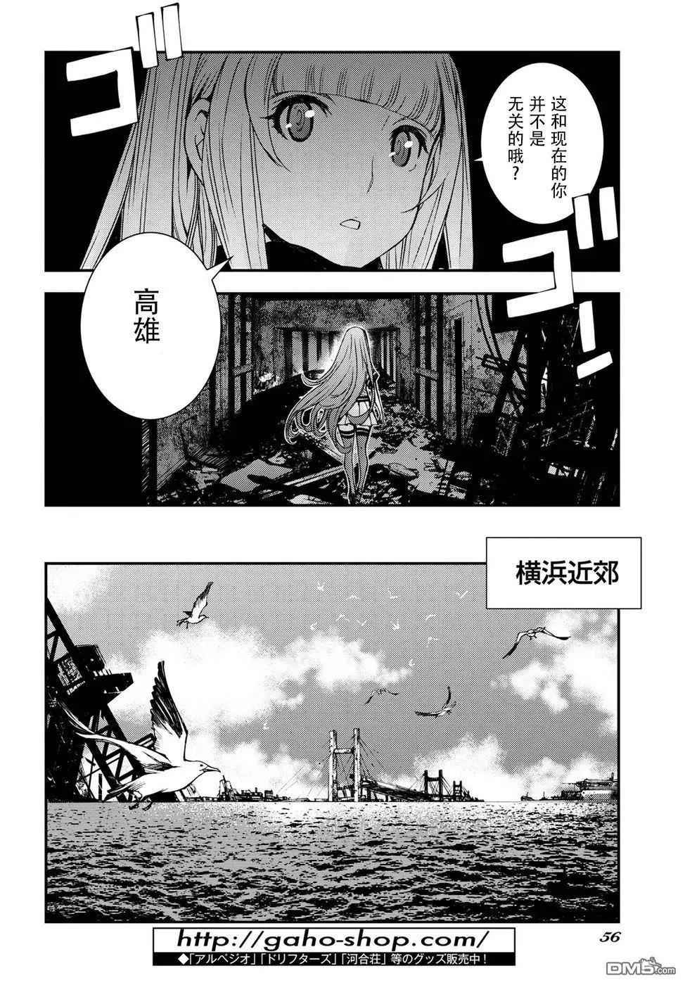 《苍蓝钢铁战舰》第101话 第10页