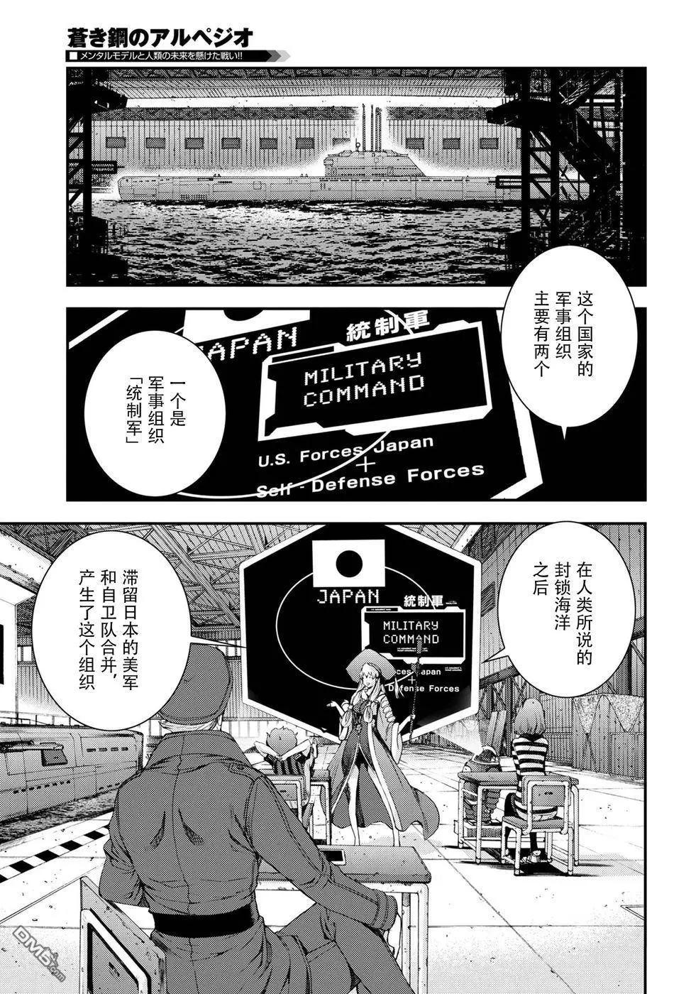 《苍蓝钢铁战舰》第101话 第11页
