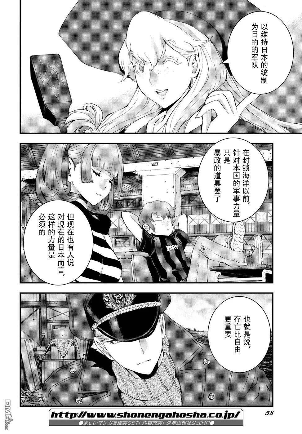 《苍蓝钢铁战舰》第101话 第12页
