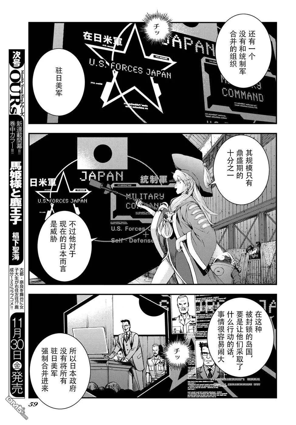 《苍蓝钢铁战舰》第101话 第13页