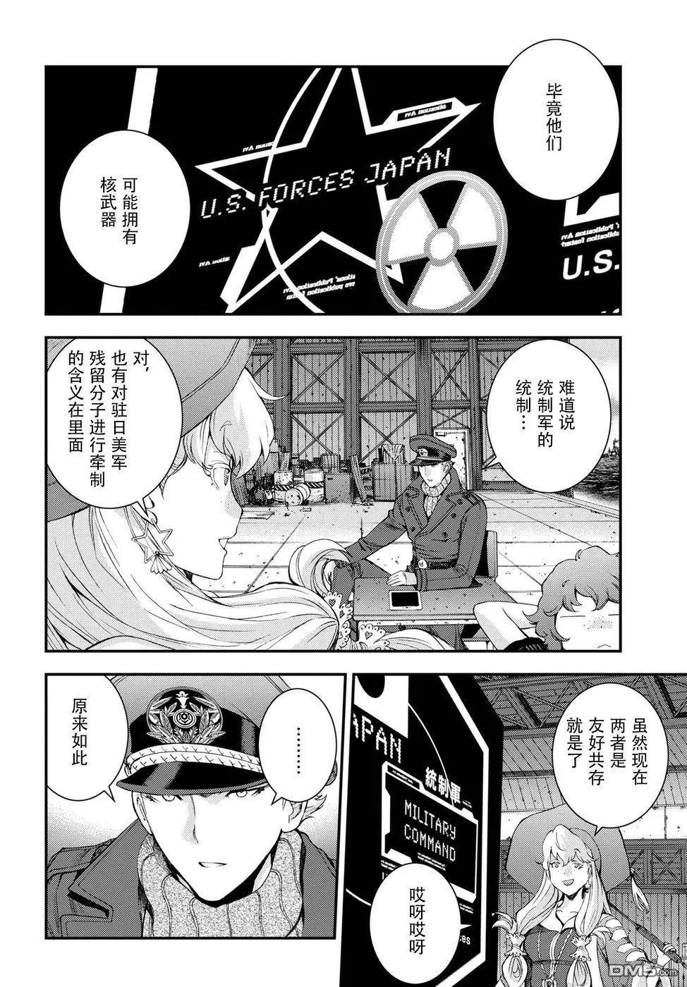 《苍蓝钢铁战舰》第101话 第14页
