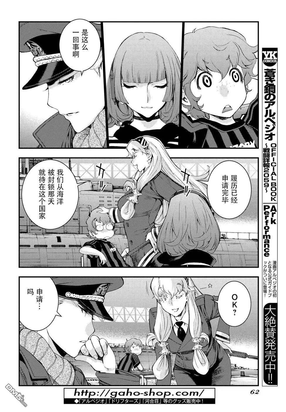 《苍蓝钢铁战舰》第101话 第16页