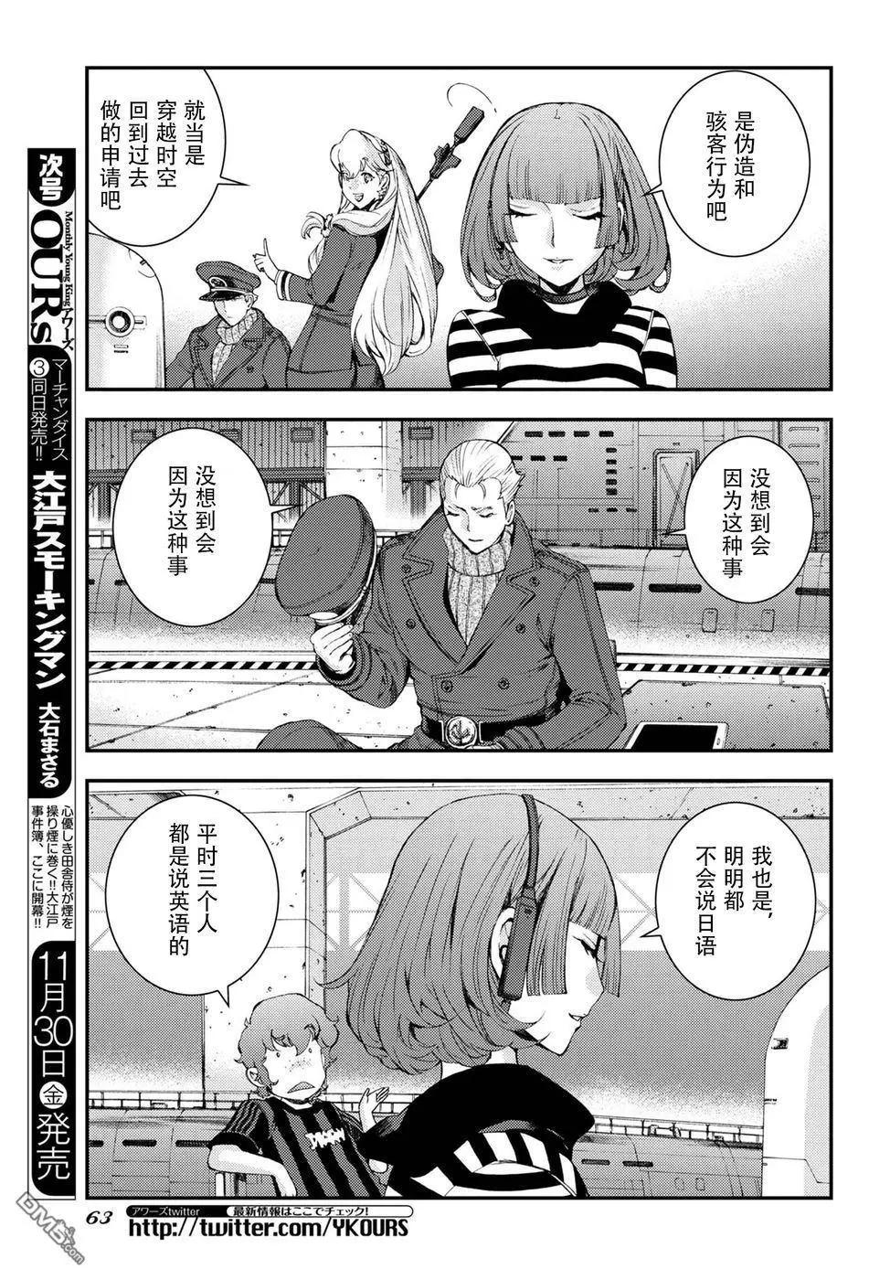 《苍蓝钢铁战舰》第101话 第17页