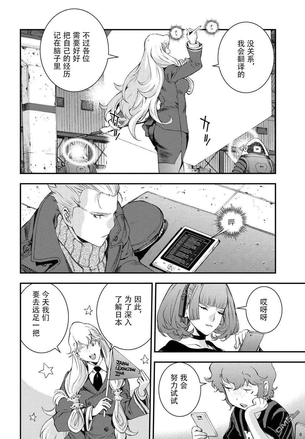 《苍蓝钢铁战舰》第101话 第18页
