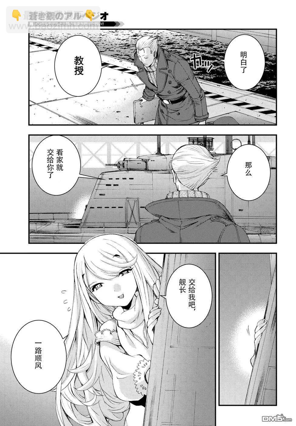 《苍蓝钢铁战舰》第101话 第19页