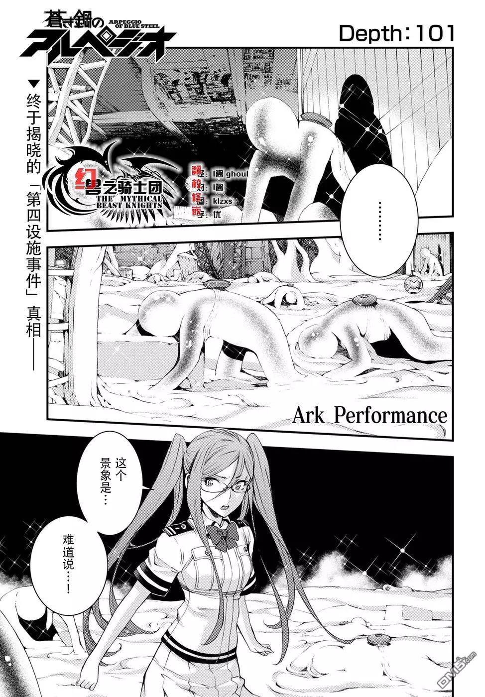 《苍蓝钢铁战舰》第101话 第1页